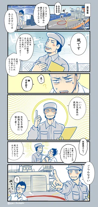 #ふじと南極のなかまたち 17-2話「風の神様?」
ふじの飛行甲板の一部がバコンと空いて、そこから気象観測用の気球を飛ばすことができるのですが、なんか大掛かりでちょっとオモシロだなと思ったので描きました。

ずいぶん間が空いてしまいました。まだギリギリ5月…!? 