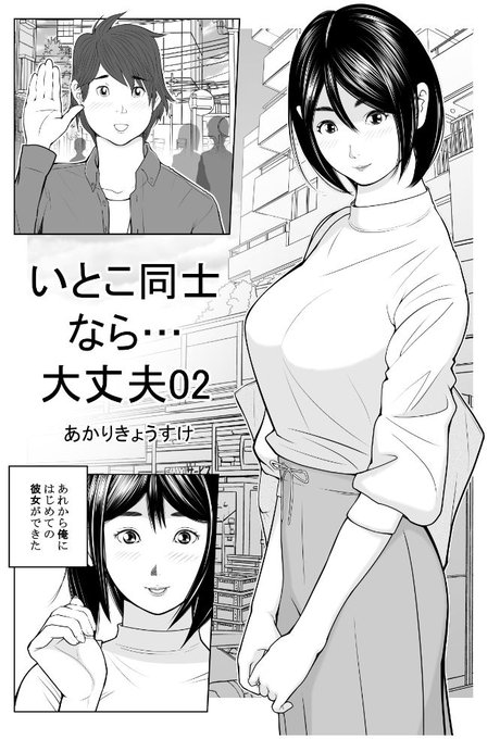 「いとこ同士なら…大丈夫2」提出しました。2年経ってようやく2話目、すんません。いとこのお姉さんのおかげでどんどんスキルアップする主人公に、正式な彼女が出来ます。お姉さんは好きな時に逢ってHさせてくれますが、今後この関係はどうなるのか…っていうお話です。掲載が決まりましたら、また 