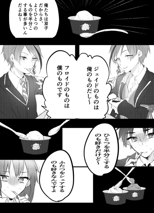 ※創作♂♀監督生
※監督生が2人いる謎時空

監督生くんちゃんと??の半分この話
??は監督生くんちゃんをセット商品か何かと思ってるし、?ともシェアできるね!って考えてる

 #twstプラス
 #twstプラスB 