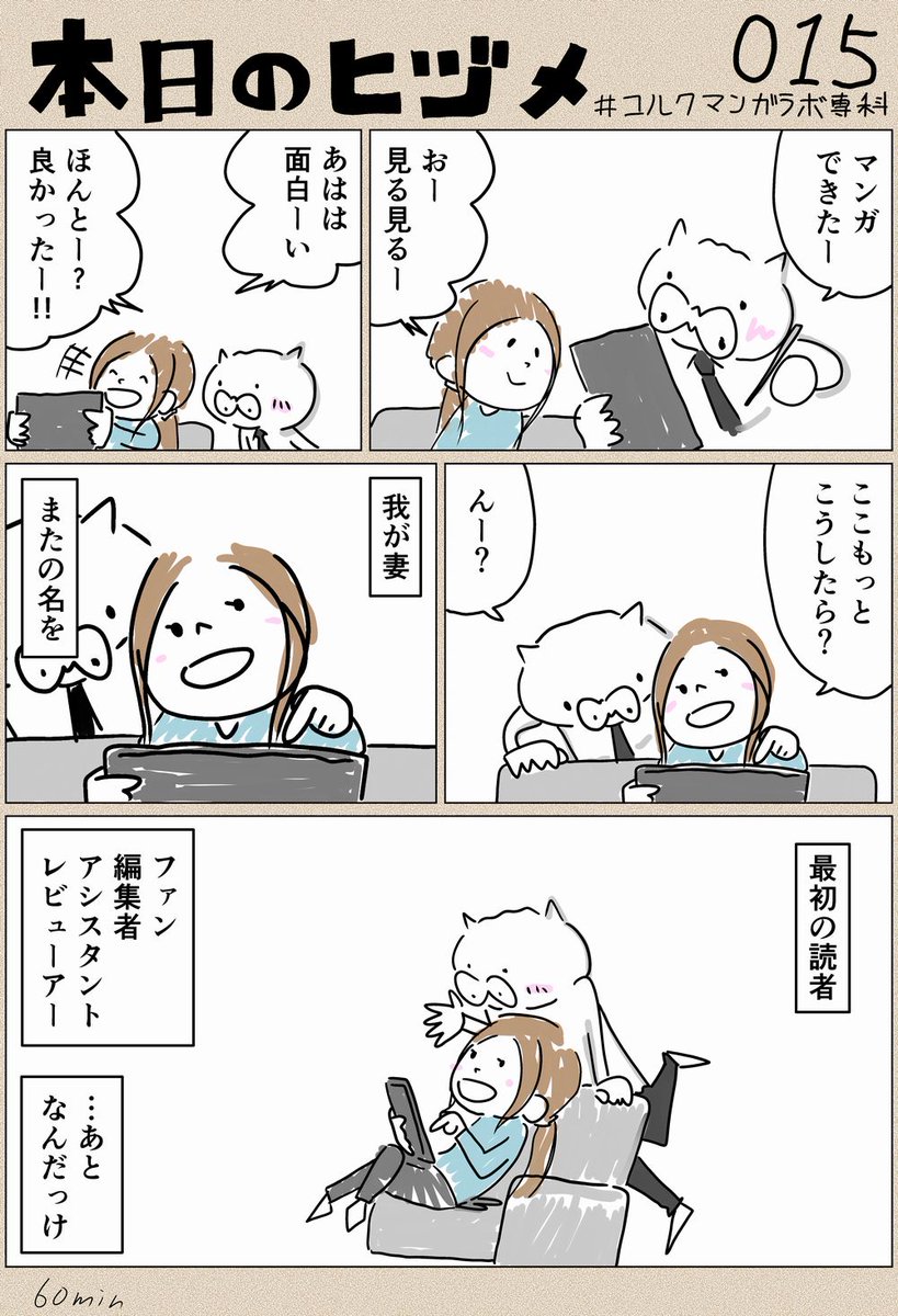 【妻 またの名を】
時間切れ。毎日マンガはネームから完成まで60分を超えないルールで頑張るぞー。

#漫画
#マンガが読めるハッシュタグ 
#コルクラボ漫画専科 