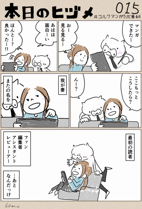 【妻 またの名を】時間切れ。毎日マンガはネームから完成まで60分を超えないルールで頑張るぞー。#漫画#マンガが読めるハッシュタグ #コルクラボ漫画専科 