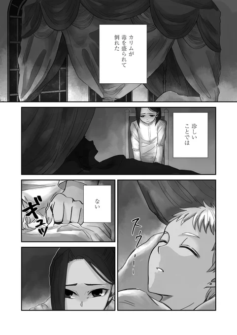 スカラビア過去捏造漫画
⚠️?がちょっと苦しい描写有
⚠️4章後編配信前の色々捏造漫画です
全8ページ(1/2)
#twstファンアート 