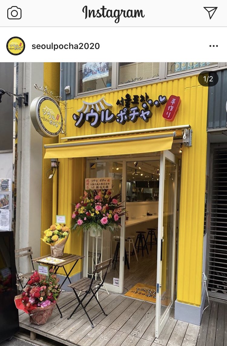 seoulpocha's tweet photo. オープンしました〜😆
韓国料理を食べながらくつろげる場所
そんな場所を目指して下北沢でのもう1つの名物になりたいです😍
テイクアウトや店内での食事&amp;飲みが出来る店❣️
また、好きなK-POPアーティストの音楽も聴けますよ〜♪
皆様のお越しをお待ちしております〜🤗💕 https://t.co/zwd5ygAmGY