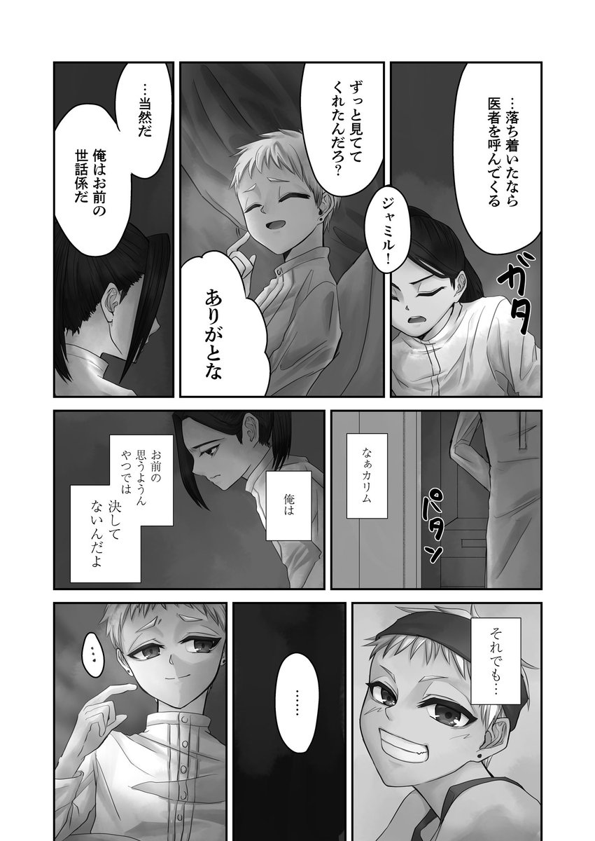 スカラビア過去捏造漫画
全8ページ(2/2)
#twstファンアート 