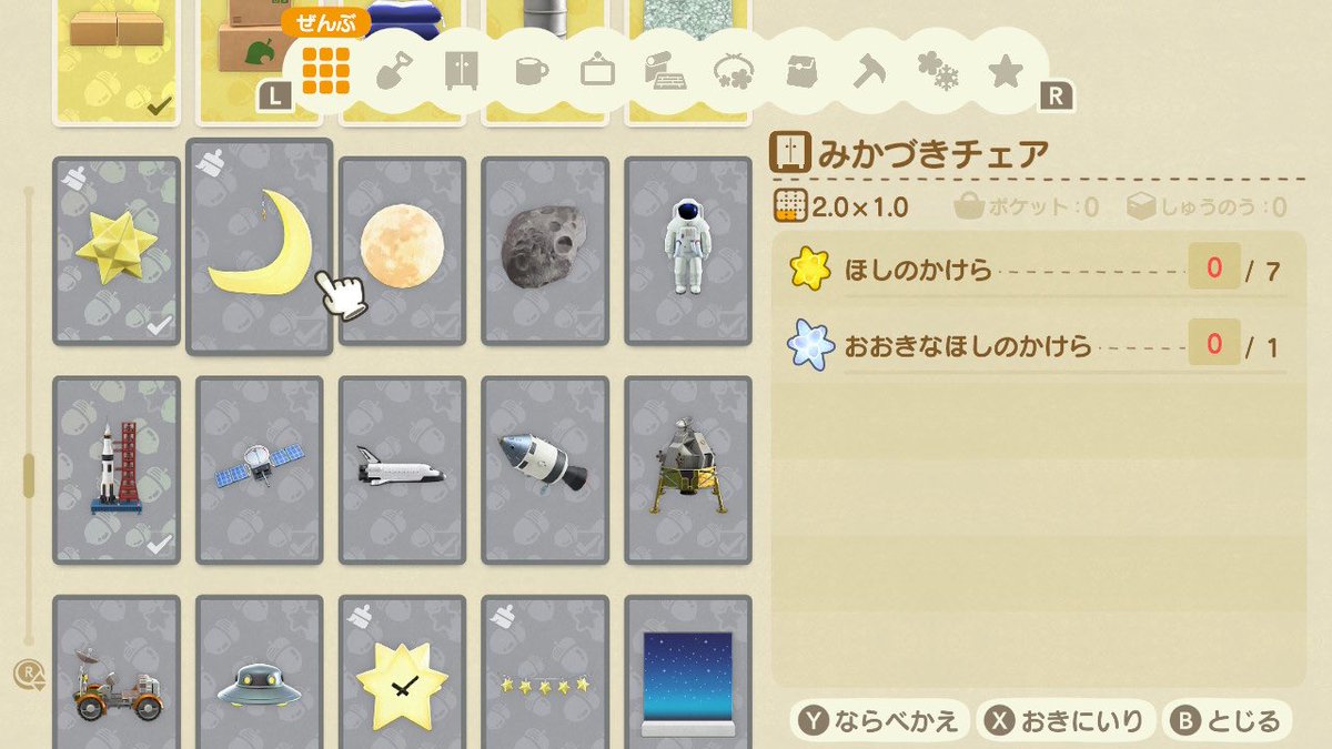 星の家具