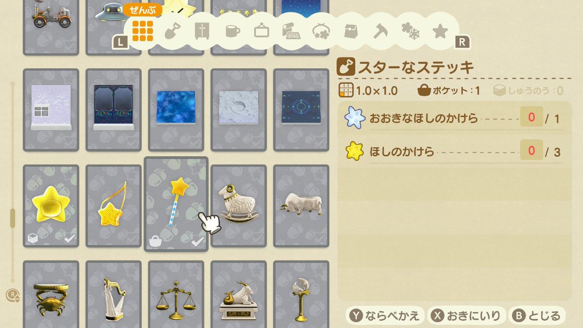 星の家具