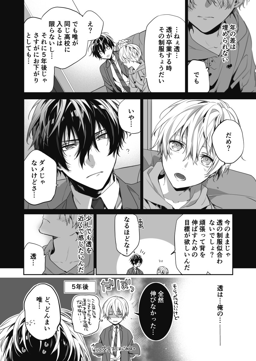 とりよし6 1年下の男の子4巻発売中 على تويتر Machiko S ありがとうございます 笑 残念ながら伸びなかった تويتر