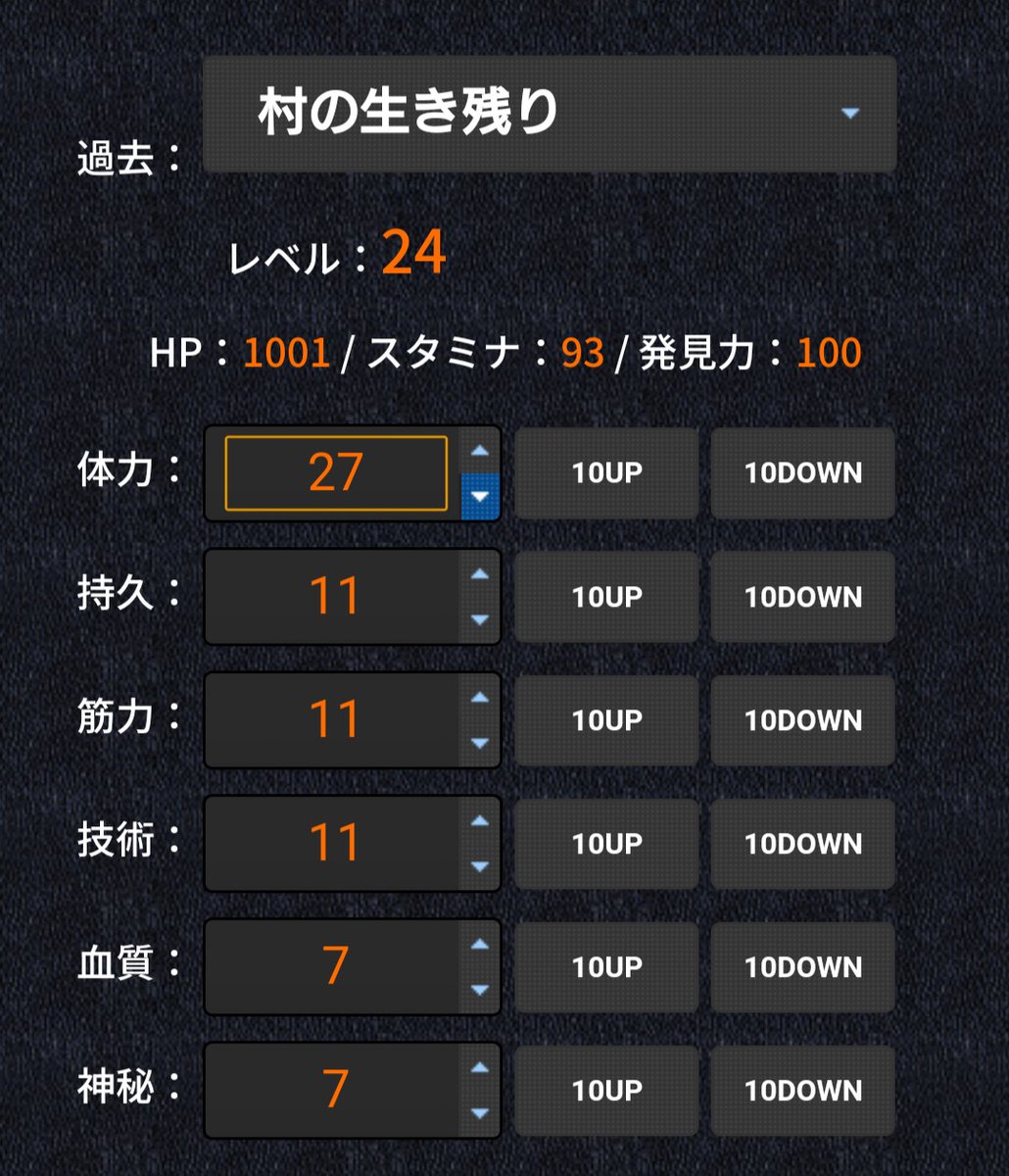 やぎう 生まれるべきではなかったで縛りやると使える武器の選択肢が4つしかないのが辛いから 村の生き残りに画像みたいに振って 獣肉断ちと曲刀あたりも選択肢に加えたい 能力値の並びがなんとなくキレイなのもいい