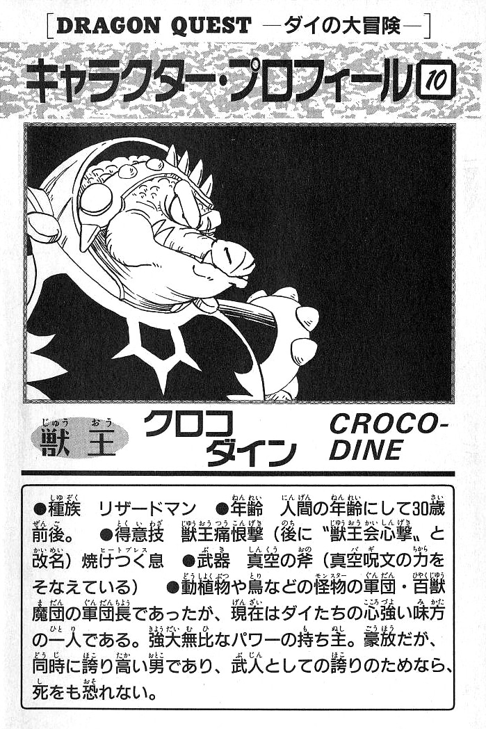 美月 Mitsuki クロコダインはワニじゃなくてリザードマンなんですが かつての仲間からはワニ扱いされてました