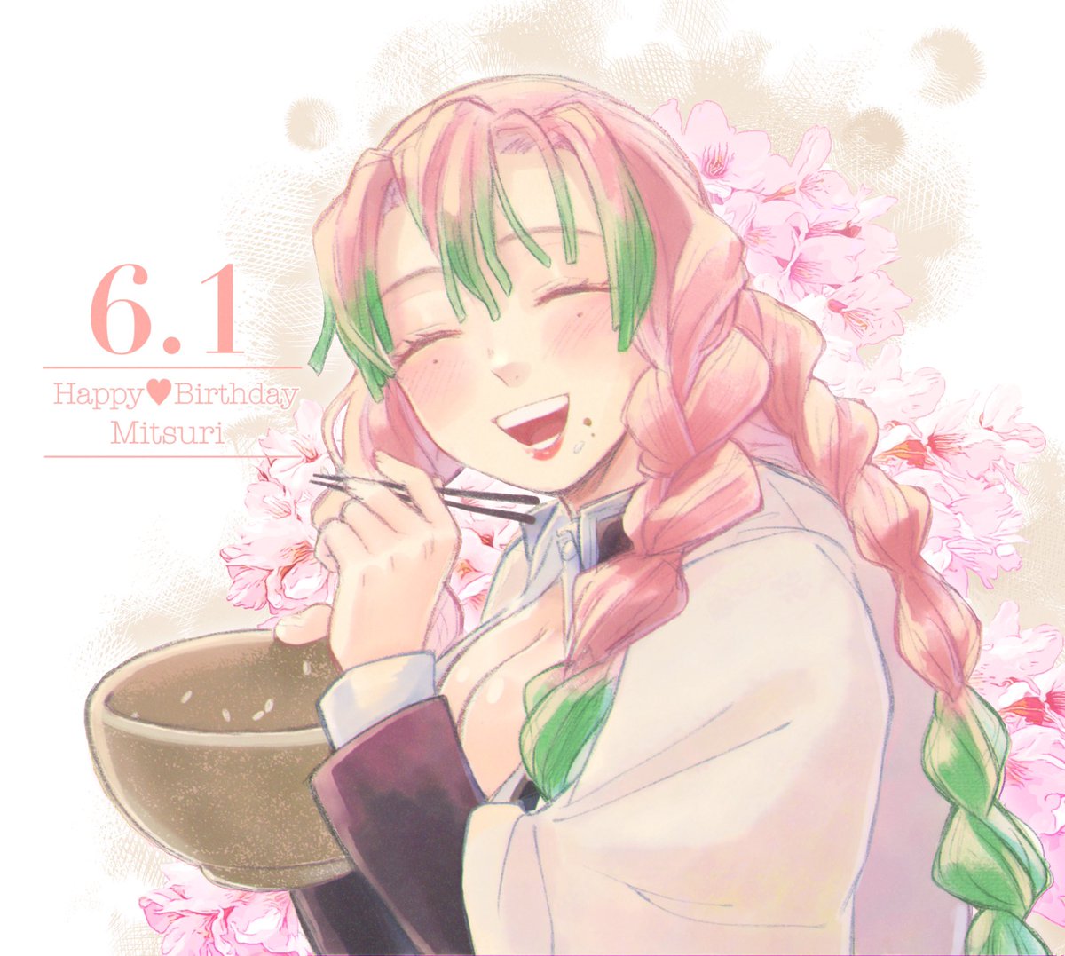 甘露寺蜜璃 貴方と食べるご飯が とっても美味しいの みつりちゃんお誕生日おめでとう あきの 日輪欠席のイラスト 甘露寺蜜璃 貴方と食べるご飯が とっても美味しいの みつりちゃんお誕生日おめでとう あきの 日輪欠席のイラスト