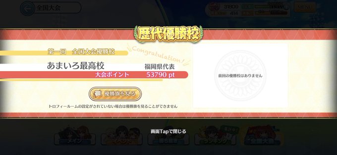 優勝旗のtwitterイラスト検索結果