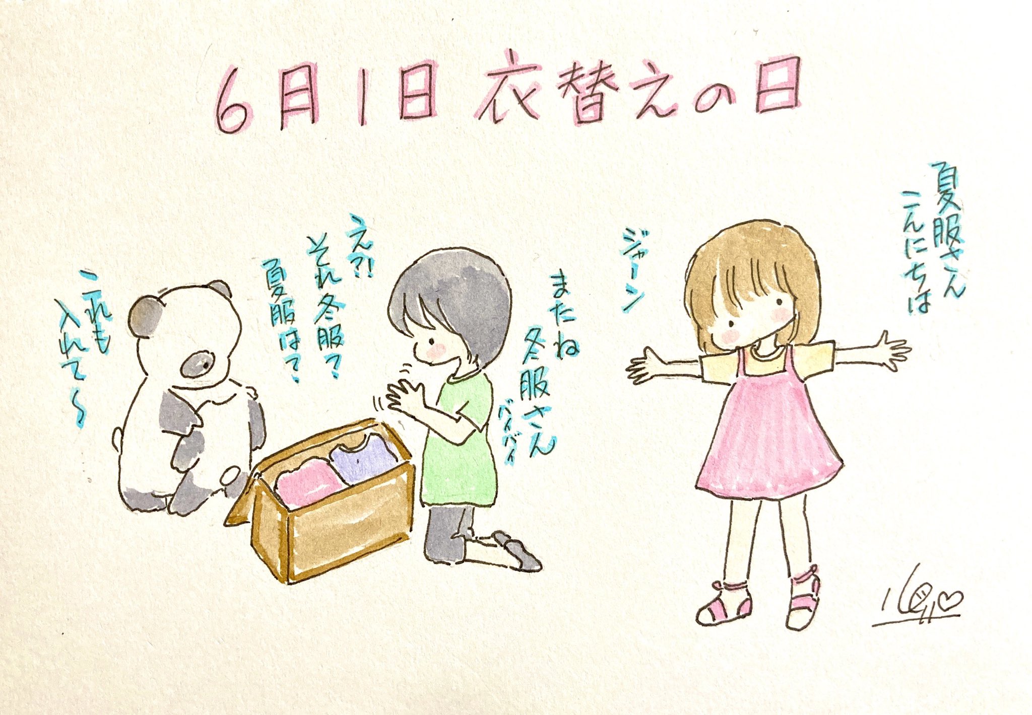 Twitter 上的 心 Kokoro 6月1日 衣替えの日 他に 国際親の日 国際こどもの日 世界牛乳の日 防災の日 防災用品点検の日 写真の日 麦茶の日 等など 今日は何の日 落書き イラスト アナログイラスト 心の落書き T Co Qo9y6ryasr Twitter