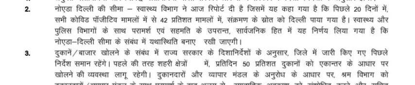 AmodRaiLive's tweet image. नोएडा-दिल्ली बॉर्डर 1 जून के बाद भी पूर्ववत सील ही रहेगा सिर्फ एसेंशियल सेवाओं से जुड़े लोगों और गाड़ियों की आवाजाही मान्य होगा। @dmgbnagar के आदेश के मुताबिक नोएडा के 42% #Covid_19 केस का स्त्रोत दिल्ली में निहित है।
#Lockdown5 #unlockone #unlock_1