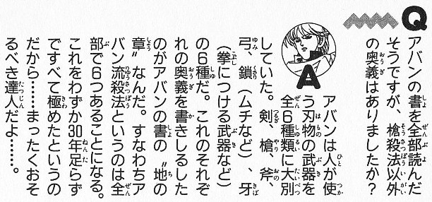美月 Mitsuki アバン流殺法は全部で6種類 だが連載を経てアバン先生も成長しているので 新たな武器種も増えているはず 何とは言わんが T Co Csj7zololq Twitter