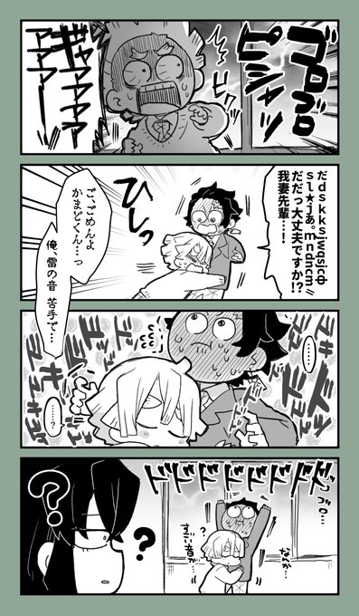 これは雷こわい我妻概念を受信した末の炭善。
ずっと青春せえ……… 