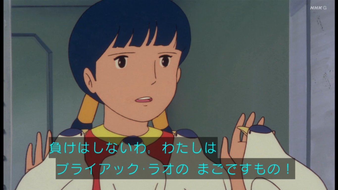 しゅ Sur Twitter ラナも折れるつもりはない Futureboy Conan Nhk