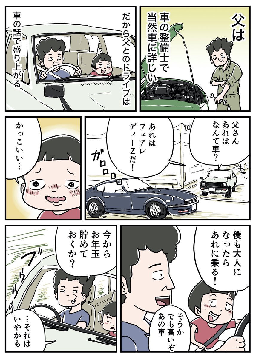 自動車整備士の父に遊んでもらうのは楽しかった☺️ 