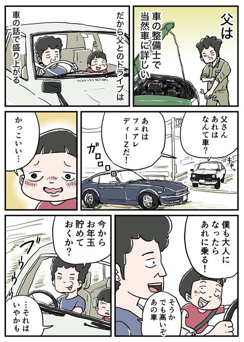 自動車整備士の父に遊んでもらうのは楽しかった 仲曽良ハミ しなのんちのいくる の漫画 自動車整備士の父に遊んでもらうのは楽しかった 仲曽良ハミ しなのんちのいくる の漫画