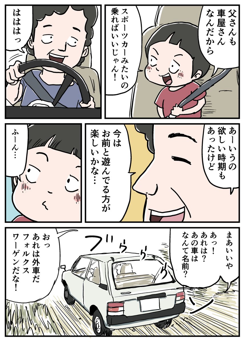 自動車整備士の父に遊んでもらうのは楽しかった☺️ 