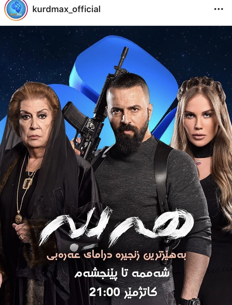 FanzTaimHasan's tweet photo. @BeirutcomMag @nadinenjeim @MBCPERSIA مبروك لتيم حسن قبل كل حدا لانو الهيبة العودة كمان عم ينعرض بقناة كردية 🥰 و مكسر الدني و هو النجم الي شال هدا المسلسل لاربع سنين ف مبروك لتيم قبل الكل اسمحولنا و الباقي مبروك الهن بعدو https://t.co/yC03dwQwVB