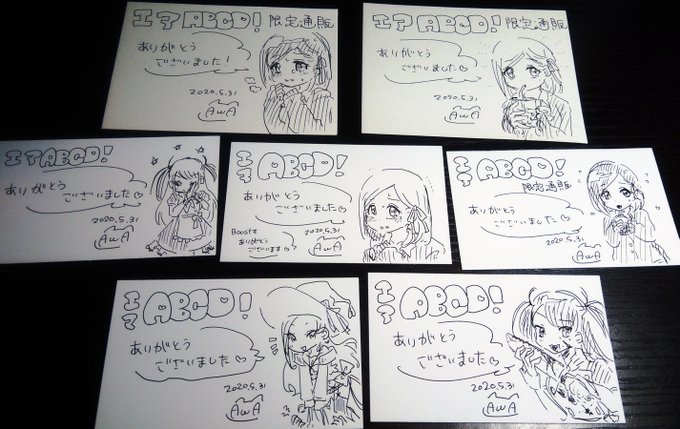 エアABCD通販ノベルティのラフイラストお礼カード♥
準備できた分は今日明日くらいに発送予定です✌

決済待ちで注文はしたけどまだお支払い済んでいない方の分は6/3以降の発送になりそうです～
(支払期限までに決済が完了しないとキャンセルされちゃうのでご注意くださいな) 