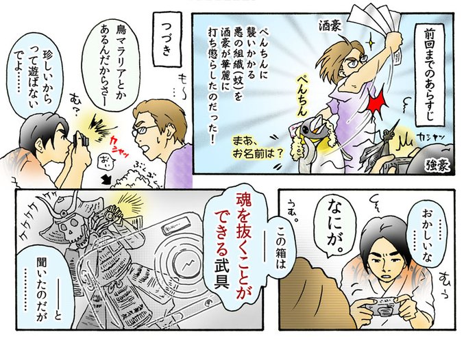 雑学漫画 を含むマンガ一覧 古い順 4ページ ツイコミ 仮