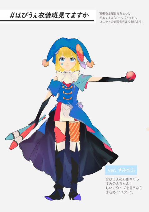 はぴうぇ衣装班見てますかのtwitterイラスト検索結果