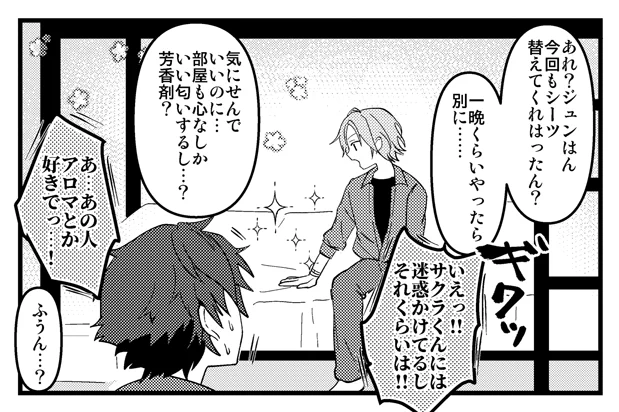 ⚠️コンクエストネタバレ? 今でも玲明寮に泊まりに来る日和と後ろめたいジュン(ジュンひよ) 
