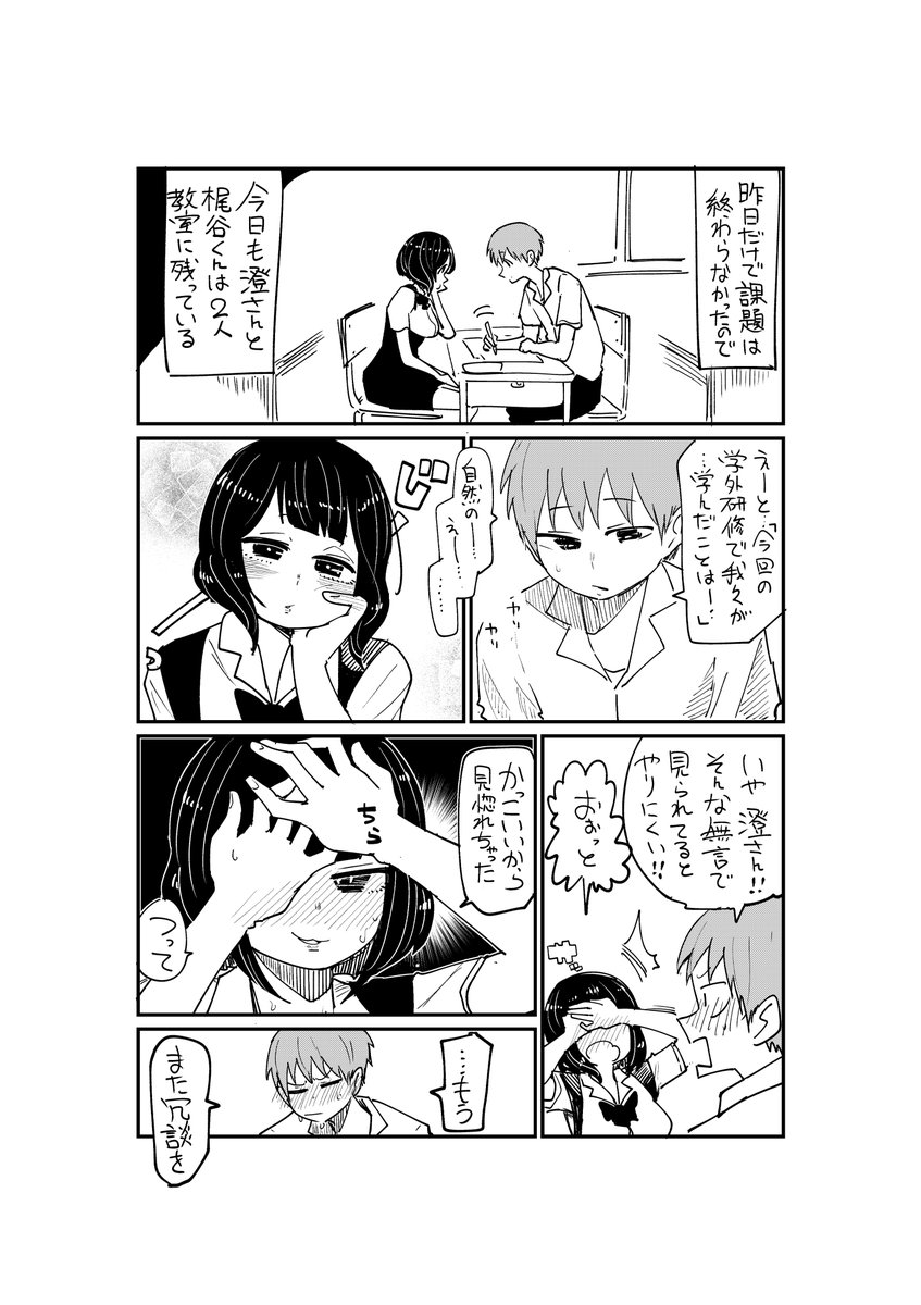 すぐにイッちゃう同級生女子②

#創作漫画 