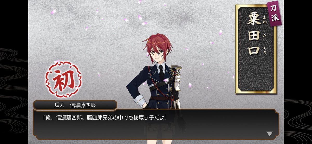 あゆかわまさき 自宅療養 大阪城地下イベント ドロップ 初の刀剣男士 信濃藤四郎 短刀 これも育てなきゃ 刀剣乱舞 刀剣乱舞好きな人と繋がりたい 大阪城地下イベント ドロップ 信濃藤四郎