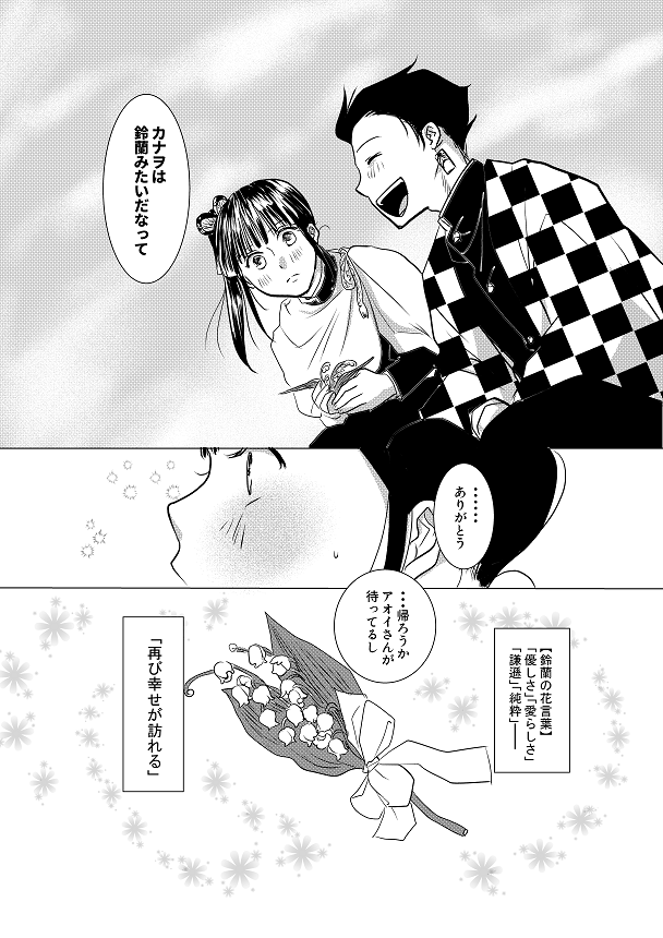 鈴蘭と炭カナ 