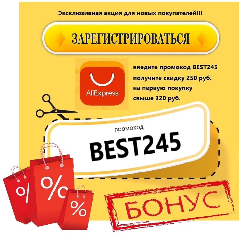 Промокод на покупку алиэкспресс. Промокод. Промо скидки. Скидки промокоды. Промокод на скидку.