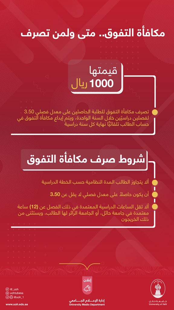 تويتر جامعة حائل