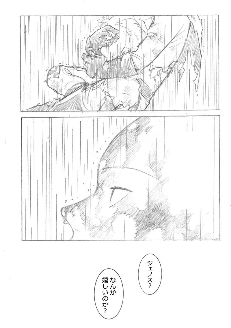 『あいしている だけがのこった』11P(3/3) 