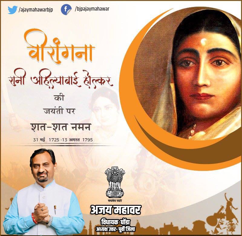 AjayMahawarBJP's tweet photo. वीरांगना महारानी अहिल्याबाई होलकर जी की जयंती पर उनको शत- शत नमन
@BJP4India @BJP4Delhi @BJP4Maharashtra https://t.co/3E2M0u4PHy
