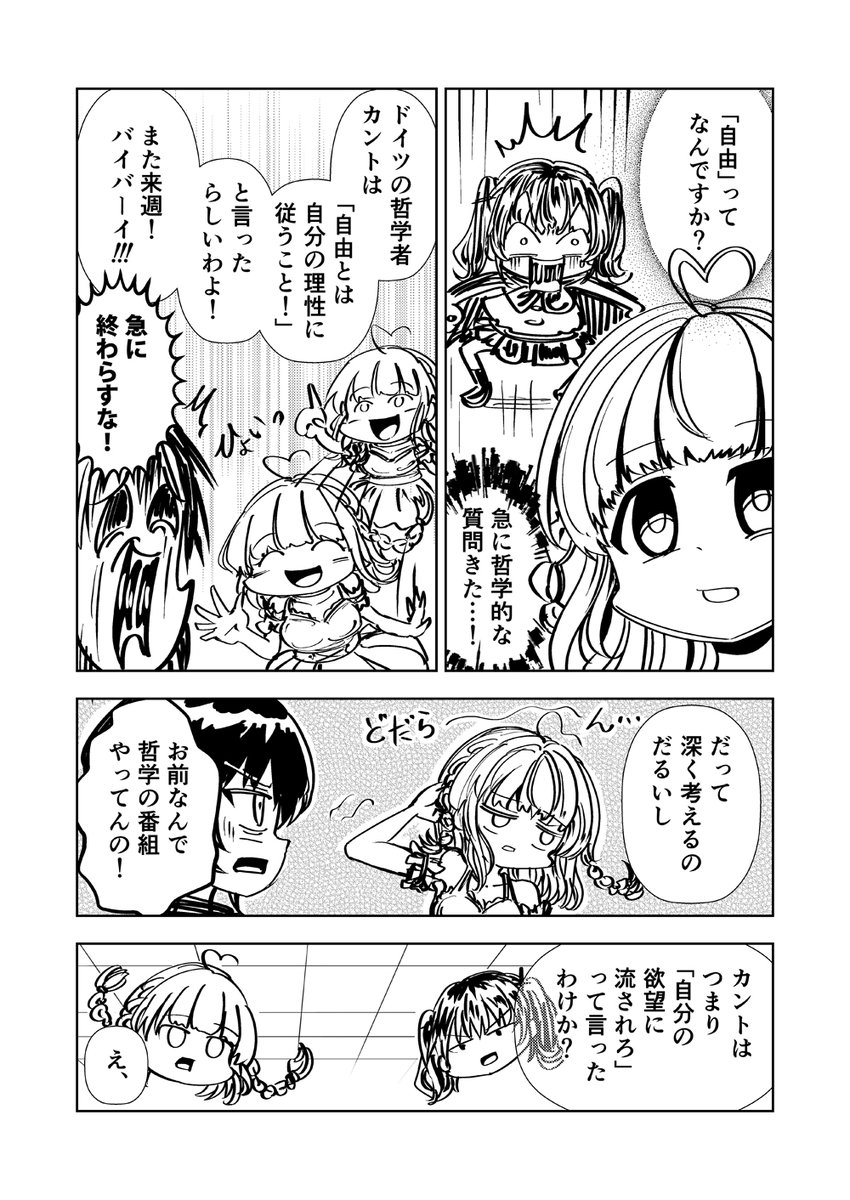 【第3回】虚無と考える哲学概論
1~4p
視聴率が低いことを逆手にとって、
暴走がはじまる図( ^)o(^ )
#虚無漫画 #漫画
https://t.co/Da6dpwkOEx