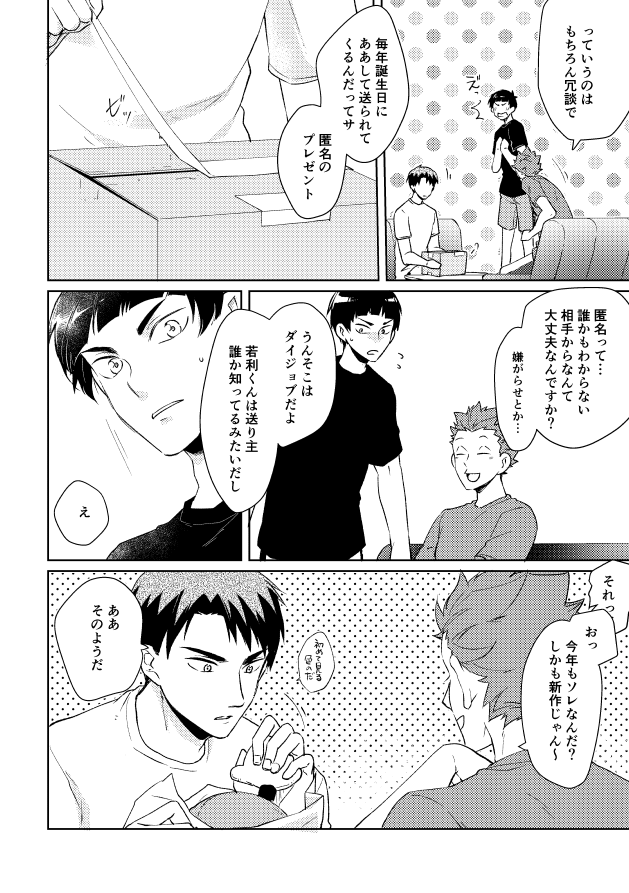 空井パパ記念にweb再録する(2016牛島誕に描いたやつ) 