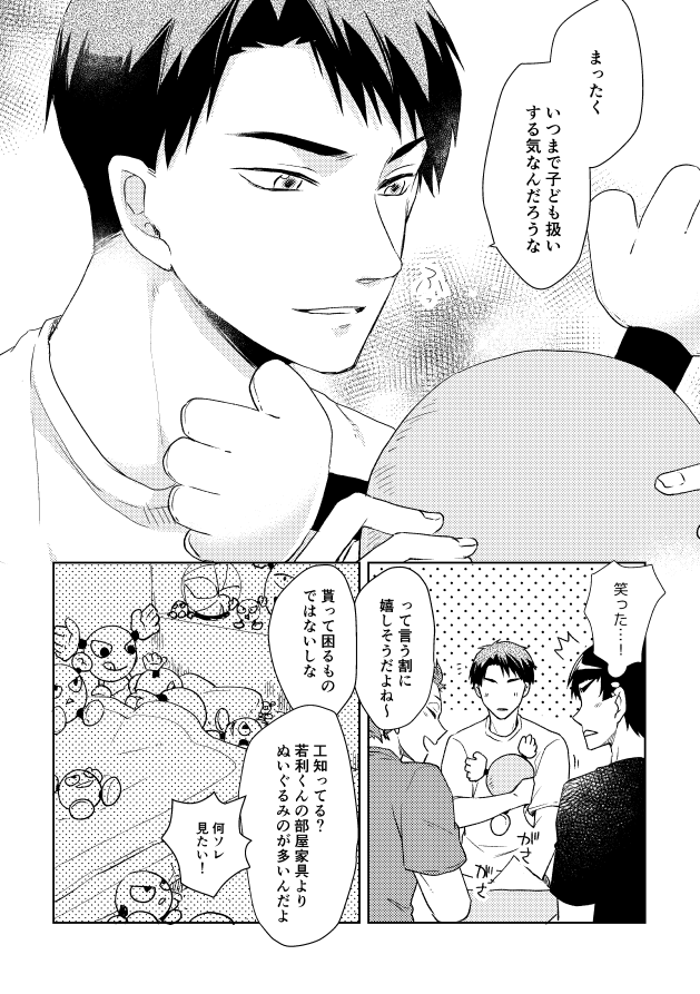 空井パパ記念にweb再録する(2016牛島誕に描いたやつ) 