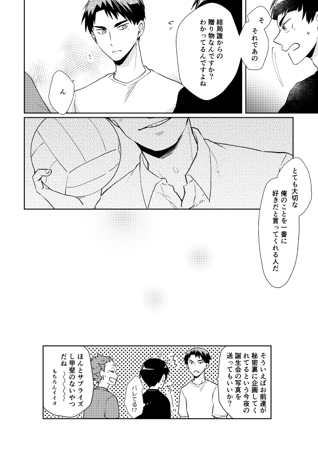空井パパ記念にweb再録する(2016牛島誕に描いたやつ) 