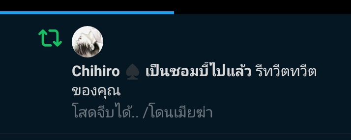 ชิบหาย...