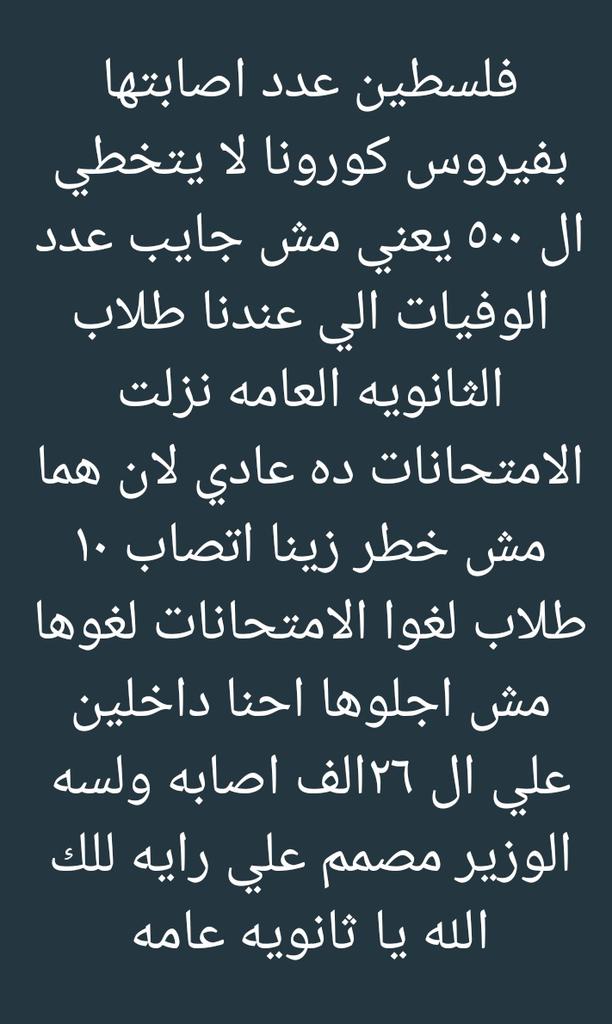 ElWansh19's tweet photo. للك الله يا ثانويه عامه 😢😢
#ارواح_3ث_رخيصه_ياريس https://t.co/LXNLnplL9s