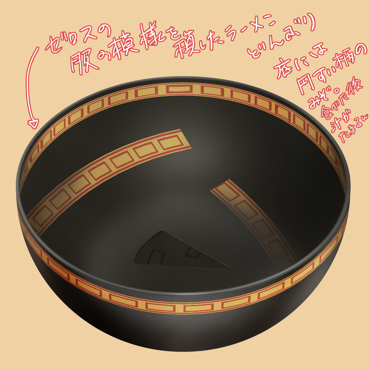 美輪奈樹 アニメのお仕事は現在休止中 欲しいスレイヤーズグッズ ゼロスのラーメンどんぶりセット 生麺 煮卵 焼きのり なるともセットで販売 どんぶりの縁と面に例の模様をデザインw 底面には黒い錐をもした凹凸の 美輪奈樹 アニメのお仕事は現在休止中 欲しいスレイヤーズグッズ ゼロスのラーメンどんぶりセット 生麺 煮卵 焼きのり なるともセットで販売 どんぶりの縁と面に例の模様をデザインw 底面には黒い錐をもした凹凸の