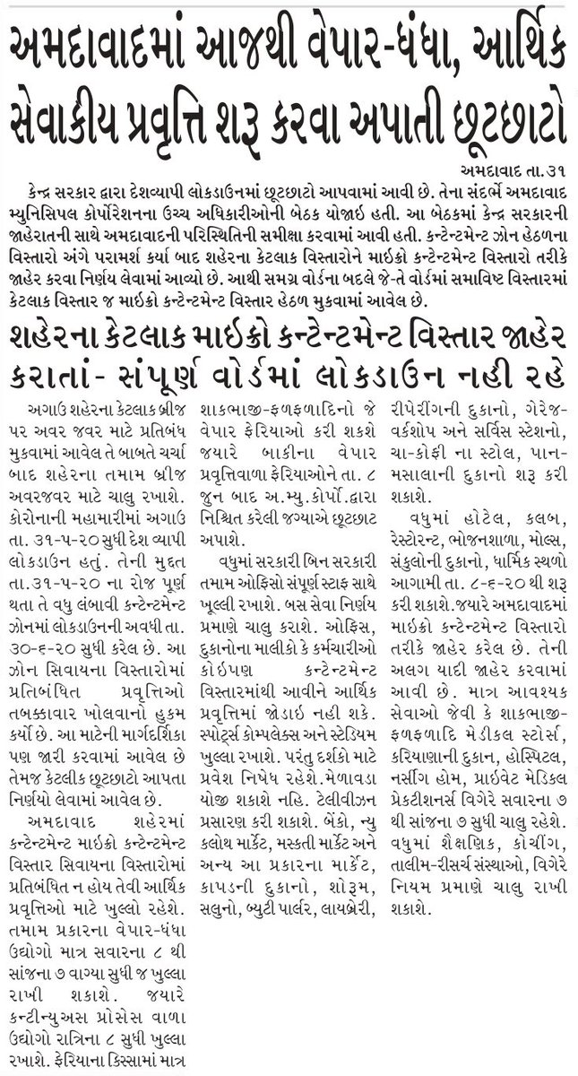 BJP4Karnavati's tweet image. અમદાવાદમાં આજથી (1 જૂન) વેપાર-ધંધા , આર્થિક સેવાકીય પ્રવૃત્તિ શરૂ કરવા અપાતી છૂટછાટો.
શહેરના કેટલાક માઈક્રો કન્ટેનમેન્ટ વિસ્તાર જાહેર કરતાં સંપૂર્ણ વોર્ડમાં લોકડાઉન નહીં રહે.
#Unlock1 
#unlockone 
#UnlockIndia 
#IndiaFightsCOVID19 .
#IndiaFightsCoronavirus 
#IndiaFightsCorona