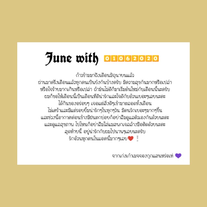 เดือนมิถุนายนเดือนหก0️⃣6️⃣❕

    ผ่านมาครึ่งปีแล้ว ผมขอให้เดือนนี้ใจดีและเป็นเดือนที่มีความสุขกับทุกคนที่เห็นทวิตนี้นะค้าบ รักอ้วนทุกคนนะคะ🐇♥️❕