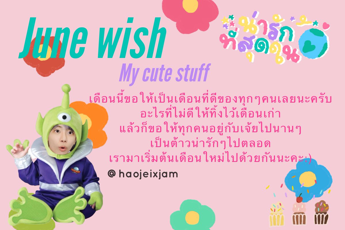 June wish✨🧃
;-I wish you have แต่รอยยิ้มนะคะ 
              พวกต้าวของห้าวเจ้ย🌷✨