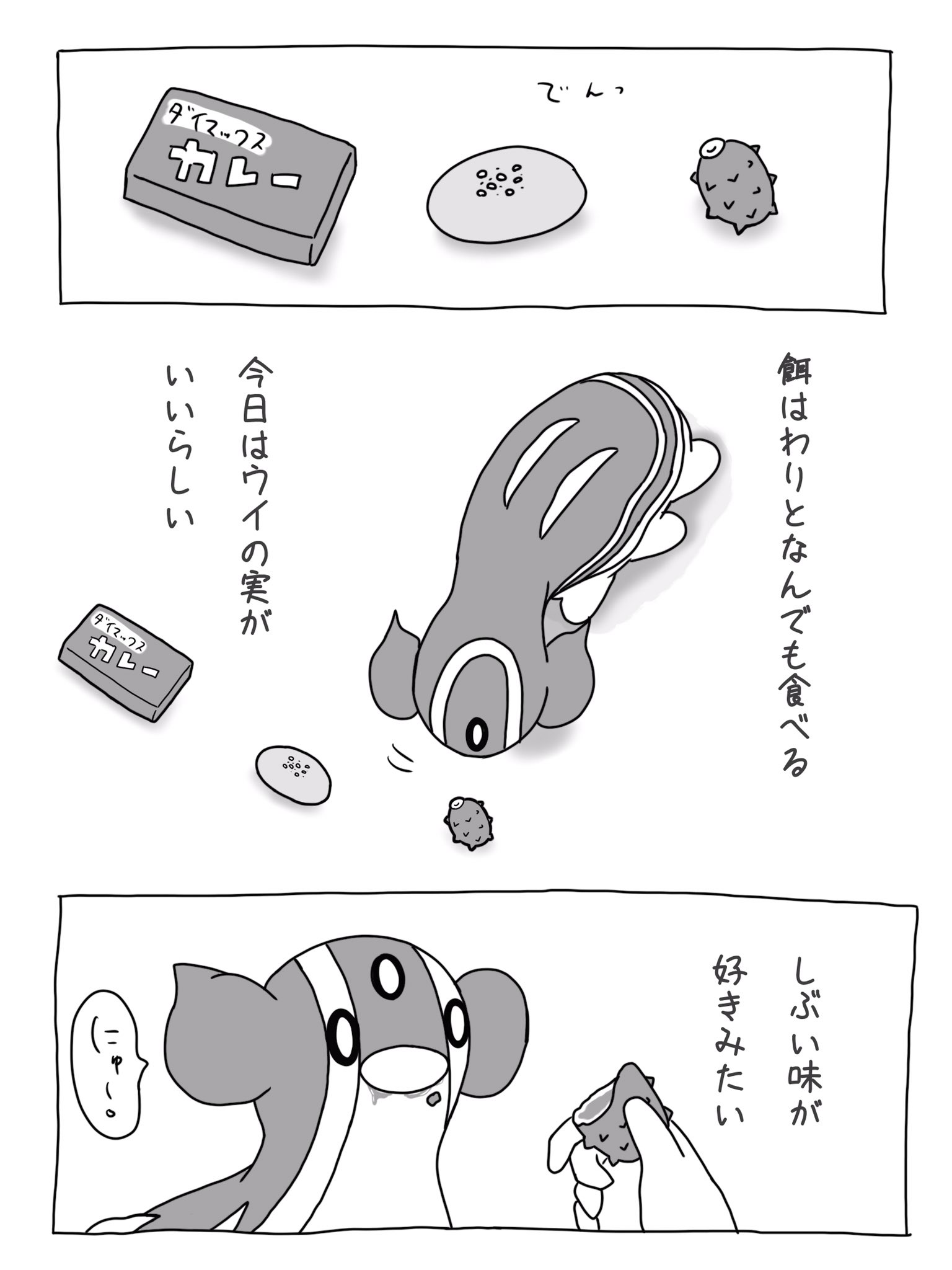 らいす トリトドンとの暮らしを漫画にしました みなさんのトリトドンとの暮らしはどんな感じですか トリトドンと生活