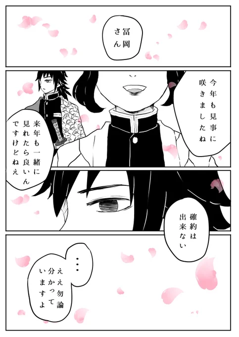 開催おめでとうございます!
第一回お題「約束」
※原作軸→キメ学

#ぎゆしの版創作お題一本勝負 
#ぎゆしの 