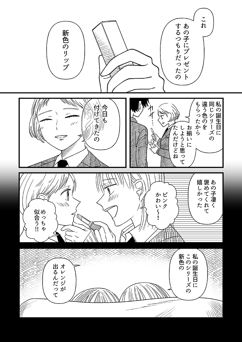 【百合漫画】死人に口無し(4/14)
※胸糞注意 