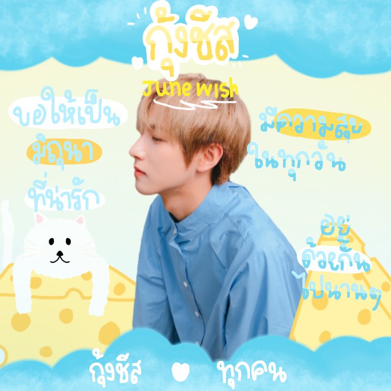 cutiecheesey's tweet photo. ᱸ𝒿𝗎𝗇𝖾 ✿ 𝓌𝗂𝗌𝗁  יִ יִ  

                ถึงยัยน่ารักทุกคนของเค้า❕ขอบคุณที่อยู่ด้วยกันถึงวันนี้นะคะ เดือนที่ผ่านมาคงเป็นเดือนที่เหนื่อยสำหรับใครห���ายคนเลยแต่ทุกคนผ่านมันมาได้แล้วนะคะคนเก่ง . เดือนมิถุนาเค้าก็ขอให���เป็นเดือนที่น่ารักของทุกคน ยิ้มเยอะๆ มีความสุขมากๆนะคะ 🤍🤍 https://t.co/Ih1mCMGv5Y
