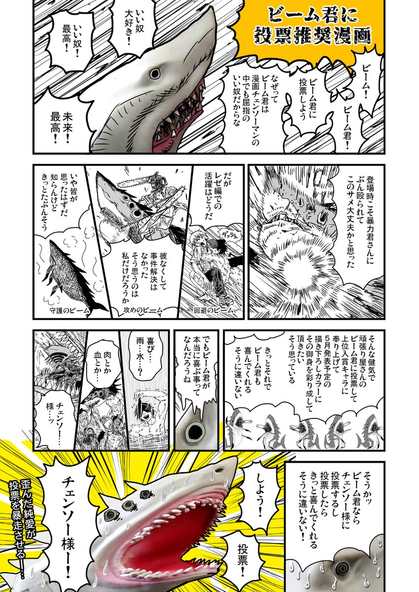 人気投票ではふざけた運動をする層だった・・・? 
